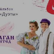 Балаган Лимитед Альбом 2025