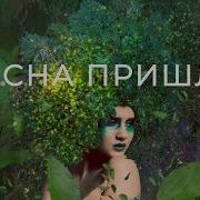 Только Весной Душа Поет