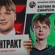 Кс Го Играем С Симплом