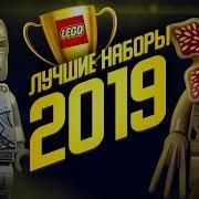 Новые Наборы Лего Звездные Войны И Овер Вотч 2019