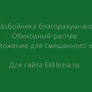 Разбойника Благоразумного