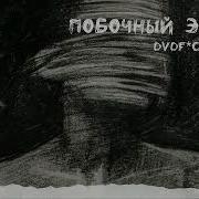 Уннв Dvdf Ck Remix