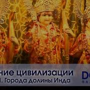 Древние Цивилизации Doc Планета