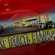Леха Китаец
