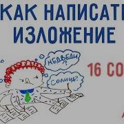 Изложения 6 Класс