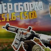 Чит Сборка Cs 1 6 Сборка От Веселого Ромки