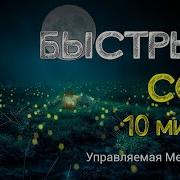 Медитация С Голосом