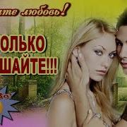 Первая Любовь Заиграла Вновь Я Тебя Ищу