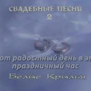 В Этот Радостный День В Этот Праздничный Час