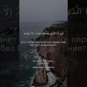 Красивое Чтение Корана Abdulbasit Abdussomad Ayat Al Kursi