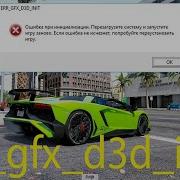 Исправляем Ошибку Err Gfx D3D Init При Запуске Gta V Как Исправить