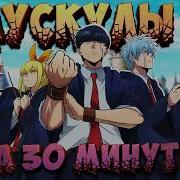 Магия И Мускулы Все Серии