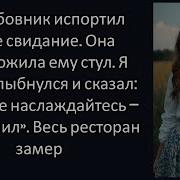 Мы С Женой Были На Свидании Когда В Ресторан Ворвался Ее Любовник