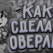 Секретные Биты Хаймолта