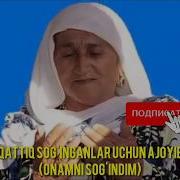 Onasini Sog Ingan Musofirlarga Onamni Sog Indim Мусофирларга Онамни Согиндим