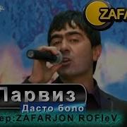 Гр Парвиз Акмал Рахмонбердиев Дасто Боло 2015