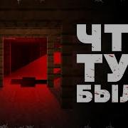 Шахта Заброшенной Деревни