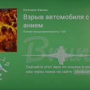 Звук Взрыва Скачать Бесплатно