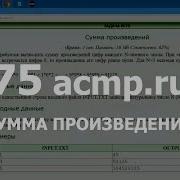 Разбор Задачи 75 Acmp Ru Сумма Произведений Решение На Python Java