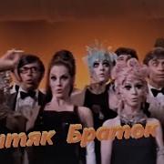 Ништяк Браток Легкий Шансон Remix New