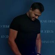 Emin О Любви Новый Трек