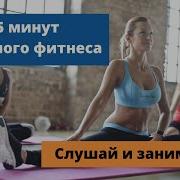 Музыка Для Фитнеса 135 Bpm