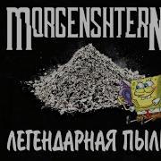 Я Пыль 1 Час