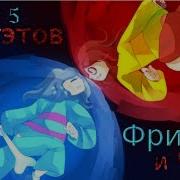 Undertale Топ 5 Дуэтов Фриск Vs Чара