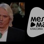 Dmitri Hvorostovsky Тёмная Ночь