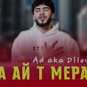 Ад Ака Диловар Ма Ай Т Мерам