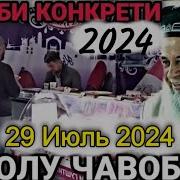 Мавиза Хочи Мирзо 2024