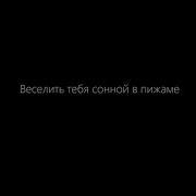 Я Люблю Тебя До Кончиков Пальцев Вспак