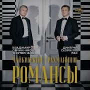 Шесть Романсов Соч 25 I Примиренье