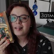 Коты Воители Затмение