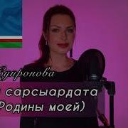 Красивые Песни Про Семью На Якутском