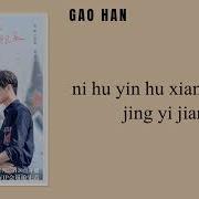 𝐏𝐈𝐍𝐘𝐈𝐍 Gao Han Before Dawn Falling Into Your Smile Ost Pinyin Lyrics