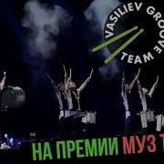 Шоу Барабанщиков Васильев Грув На Открытии Премии Муз Тв 2018 Трансформация В Ск Олимпийский