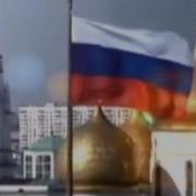 Возрождайся Россия Минус