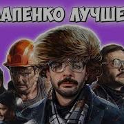 Лапенко Смешные Фразы