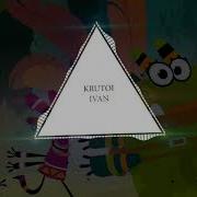 Krutoi Ivan Куми Куми Trap Phonk Remix