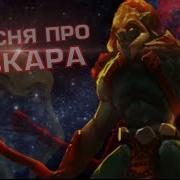 This Is Huskar Песня