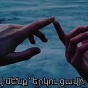 Պարույր Սևակ Արի Հպարտ Մնանք Paruyr Sevak Ari Hpart Mnanq