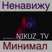 Ненавижу Марвин Минимал Элджей Mash Up Cover Milana Tsoroeva