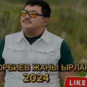 Сборник Кыргызских Песен 2020