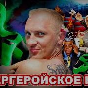 Приколы Про Супергероев