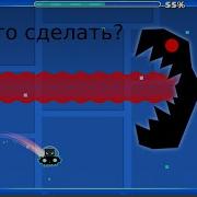 Как Сделать Босса В Geometry Dash