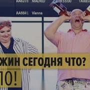 Рейс Задержали Туристы Застряли В Аэропорту Дизель Шоу 2018 Юмор Ictv