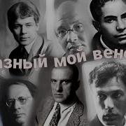 Валентин Катаев Алмазный Мой Венец