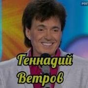 Сборник Геннадий Ветров