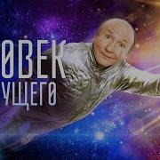 Человек Из Будущего Сериал